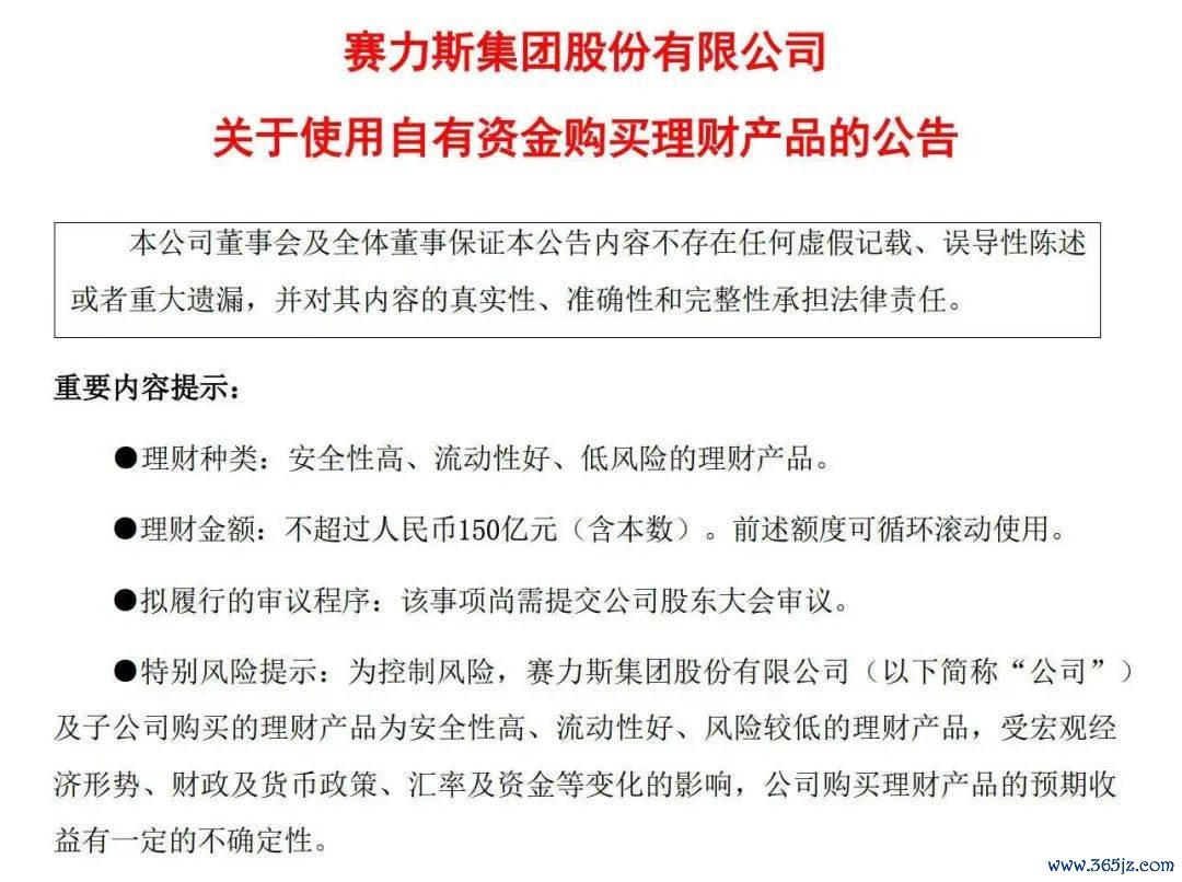 【一周车话】赚到钱后，赛力斯豪掷百亿买清爽